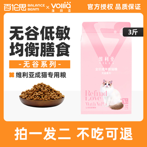 维利亚猫粮成猫专用无谷猫粮英短营养鱼肉味猫粮1.5kg1.5公斤包邮