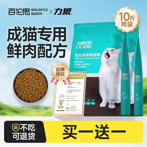 力狼猫粮5斤成猫专用增肥发腮