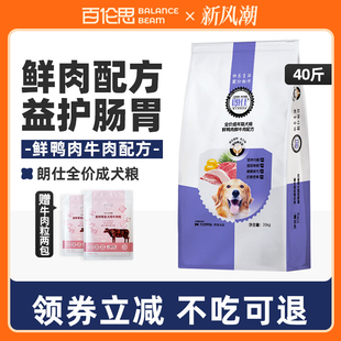 授权20kg40斤 朗仕成犬狗粮大型金毛德牧哈士奇专用鲜肉粮官方正品