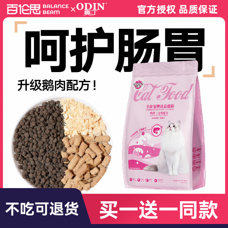 奥丁猫粮天然粮幼猫暹罗去毛球