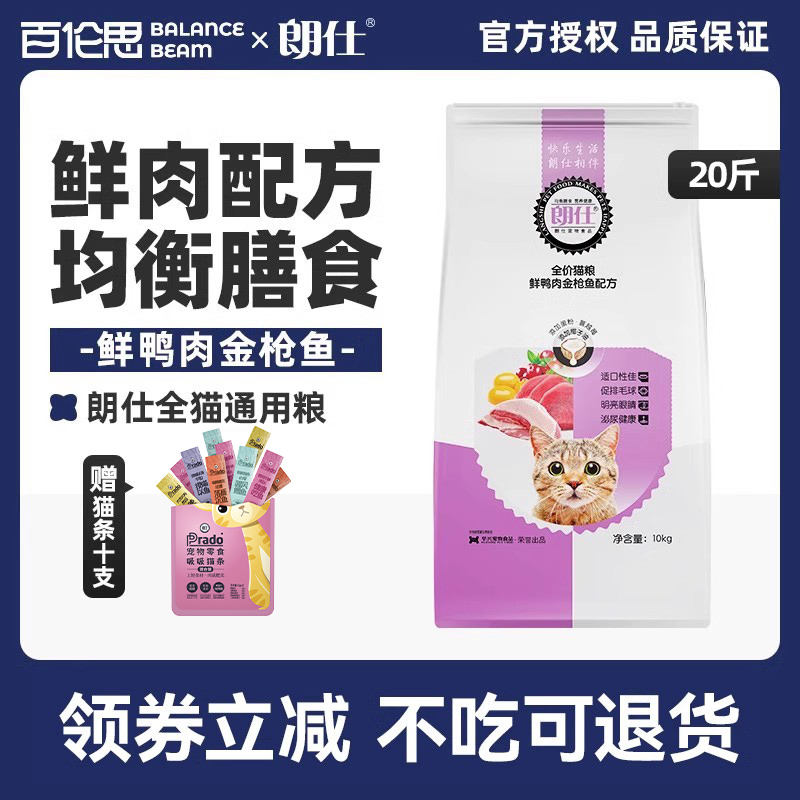 朗仕猫粮10kg包邮幼猫英短美短