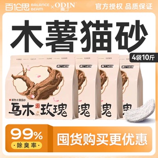 【囤货10斤】奥丁木薯猫砂植物豆腐砂除臭几近无尘混合砂成幼猫