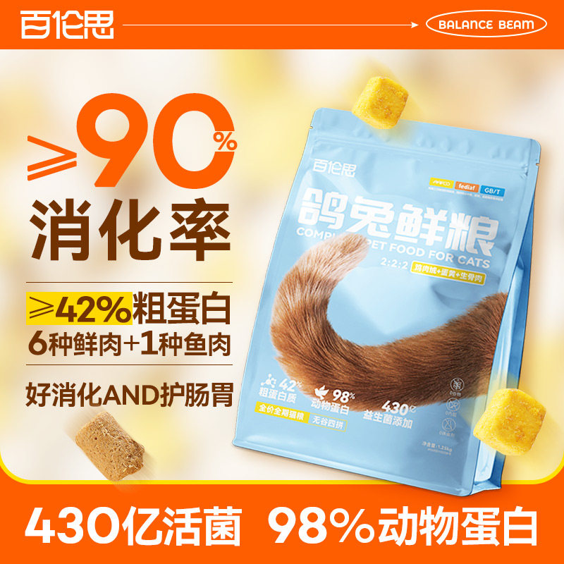 冻干四拼乳鸽百伦思猫粮鲜肉全猫