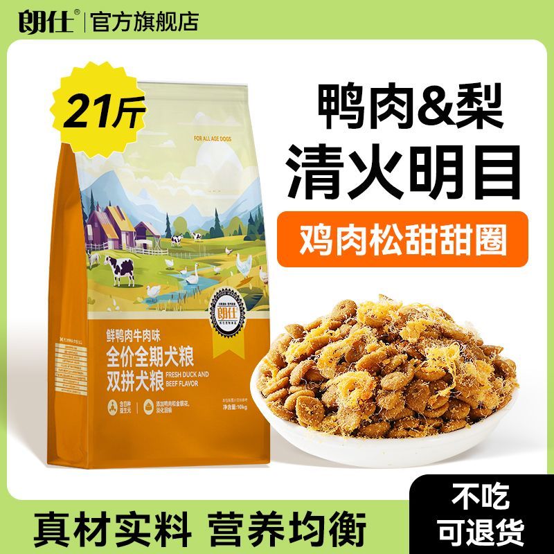 朗仕幼犬狗粮鲜肉冻干多拼泰迪比熊专用旗舰店官方正品授权21斤
