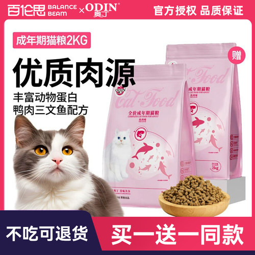 奥丁猫粮增肥发腮奶糕海洋鱼味
