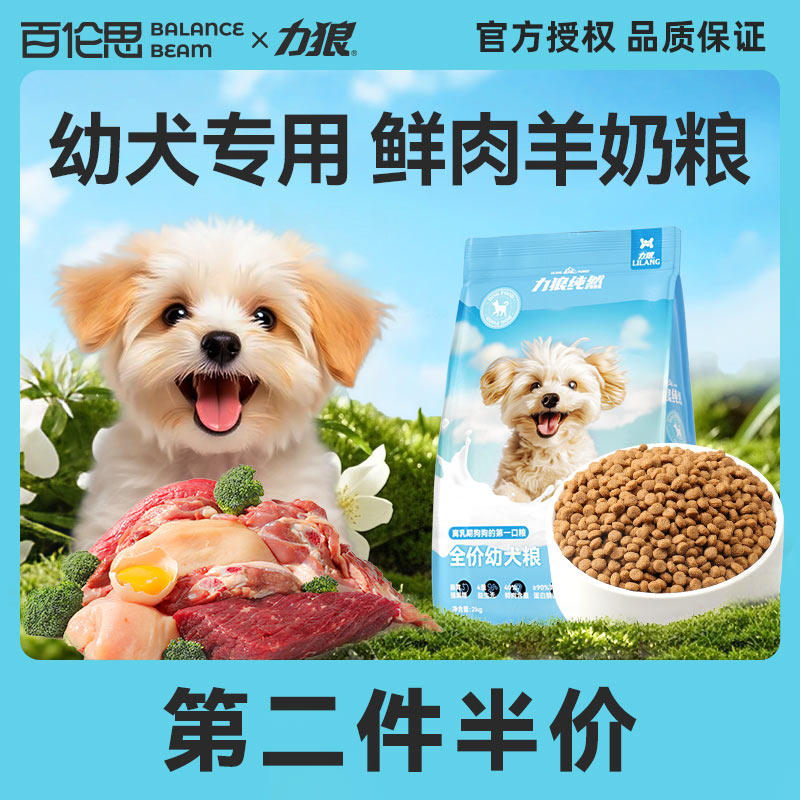 力狼狗粮幼犬小型大型犬幼犬粮通用型泰迪狗狗专用1-12月鲜肉羊奶,宠物/宠物食品及用品,狗全价膨化粮,淘宝优惠券,粉丝福利购,淘宝优惠卷