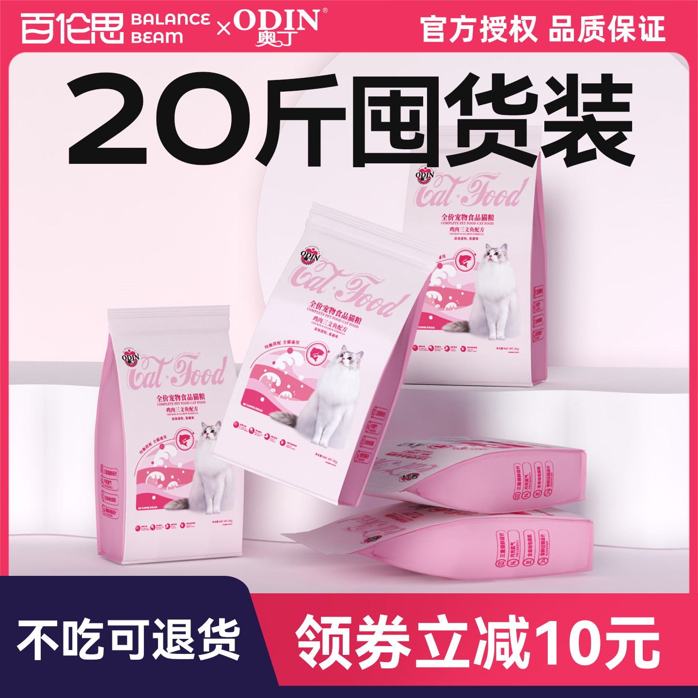 奥丁冻干猫粮5包幼猫成猫英短救助流浪猫通用鱼肉味粮10kg20公斤