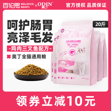 奥丁冻干猫粮5包幼猫成猫英短救助流浪猫通用鱼肉味粮10kg20公斤