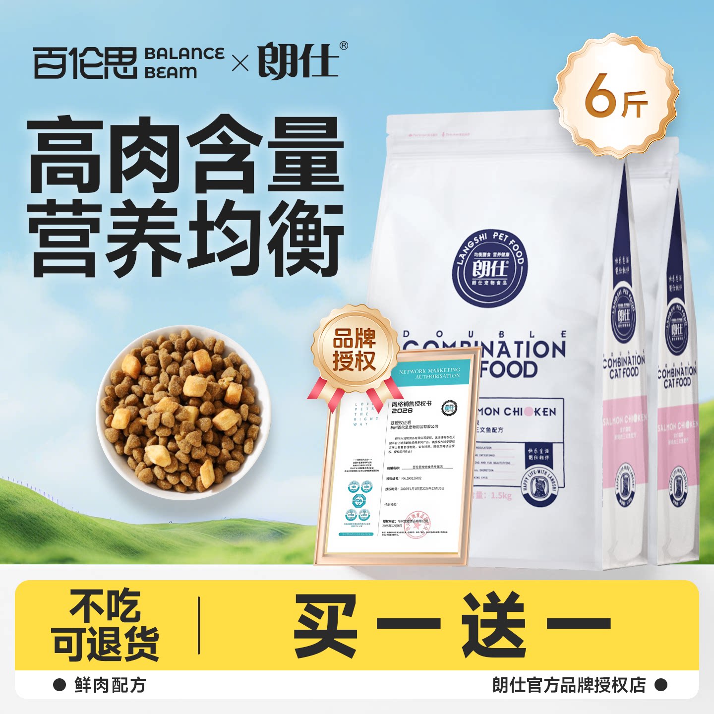 朗仕冻干增肥发腮幼猫不吃包退图片