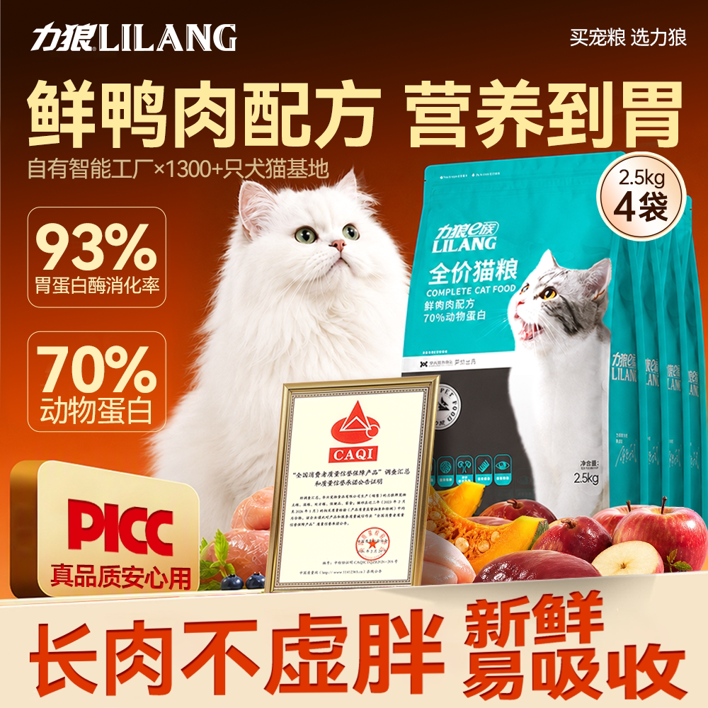 力狼鲜鸭肉20公斤10斤猫粮营养长肉增肥肠胃成猫幼猫布偶英短专用
