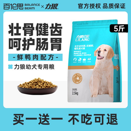 力狼幼犬狗粮5斤旗舰店官方正品授权泰迪金毛柯基通用型非40斤装