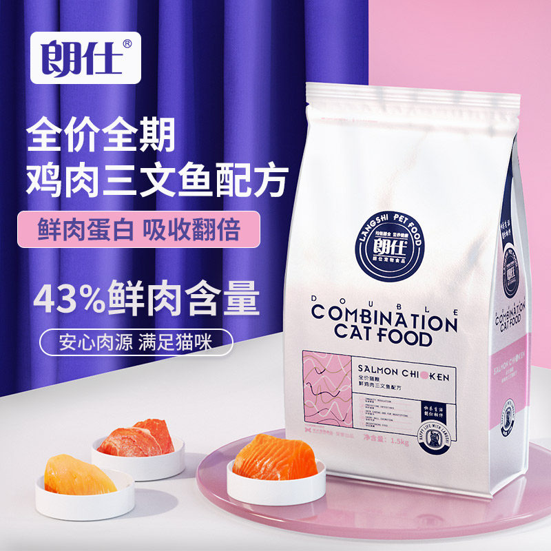 朗仕猫粮冻干三拼幼猫粮图片