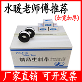 生料带厂家直销水暖专用20米加厚大卷防水生胶带聚四氟乙烯密封带