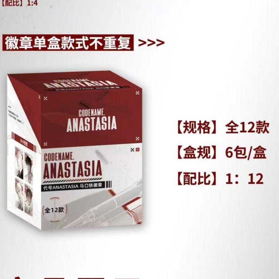 正版 官方正品代号Anastasia-银影系列徽章盲盒吧唧韩漫周边