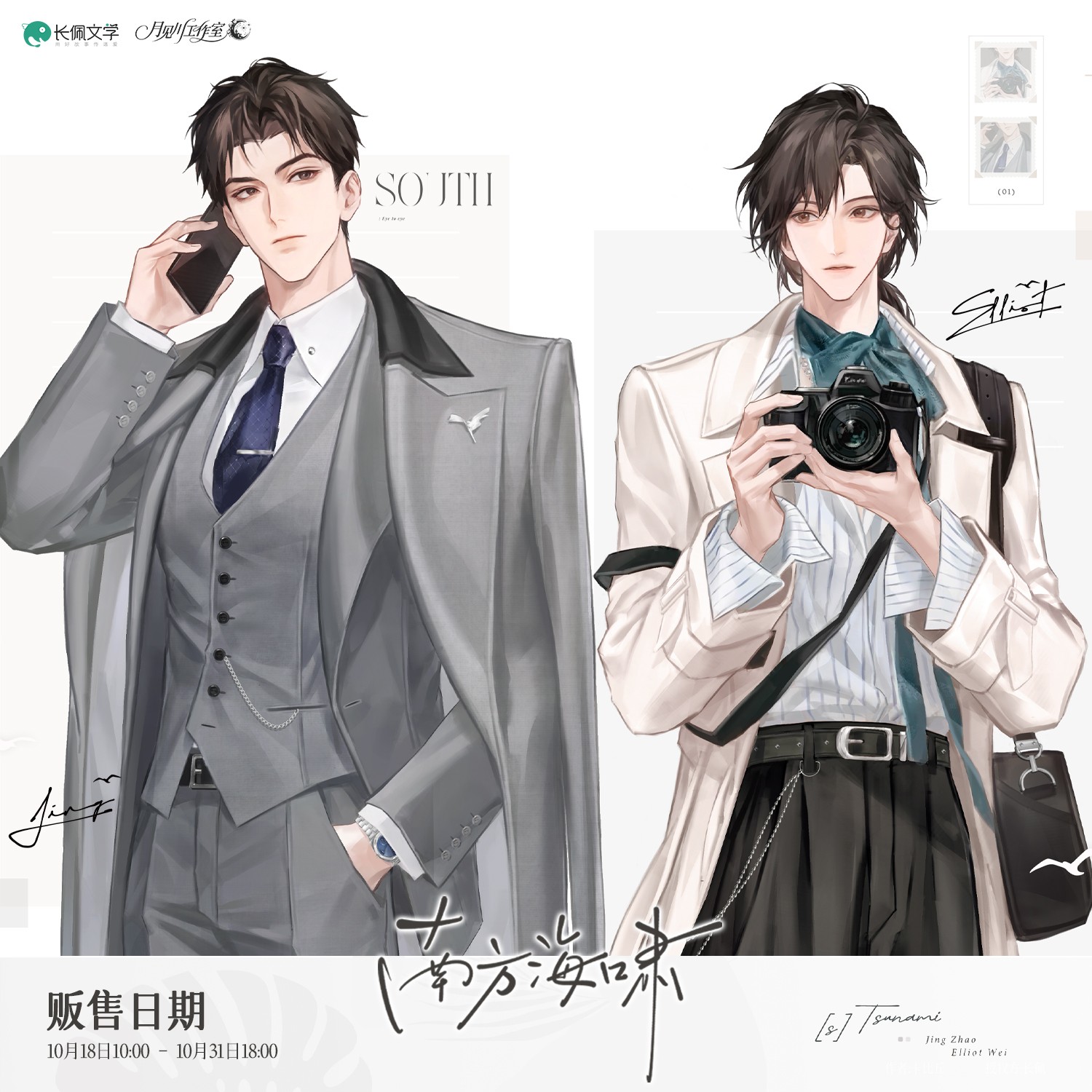 正版 南方海啸 原著向衍生周边第二期相视/海风系列徽章