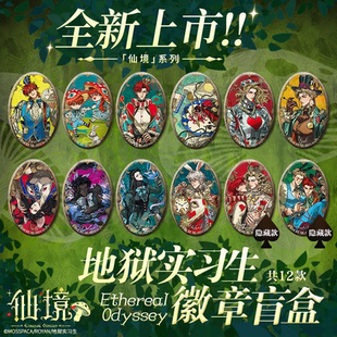 【晨枫动漫正版】地狱实习生肉羊R双闪徽章盲盒透卡盲盒仙境系列