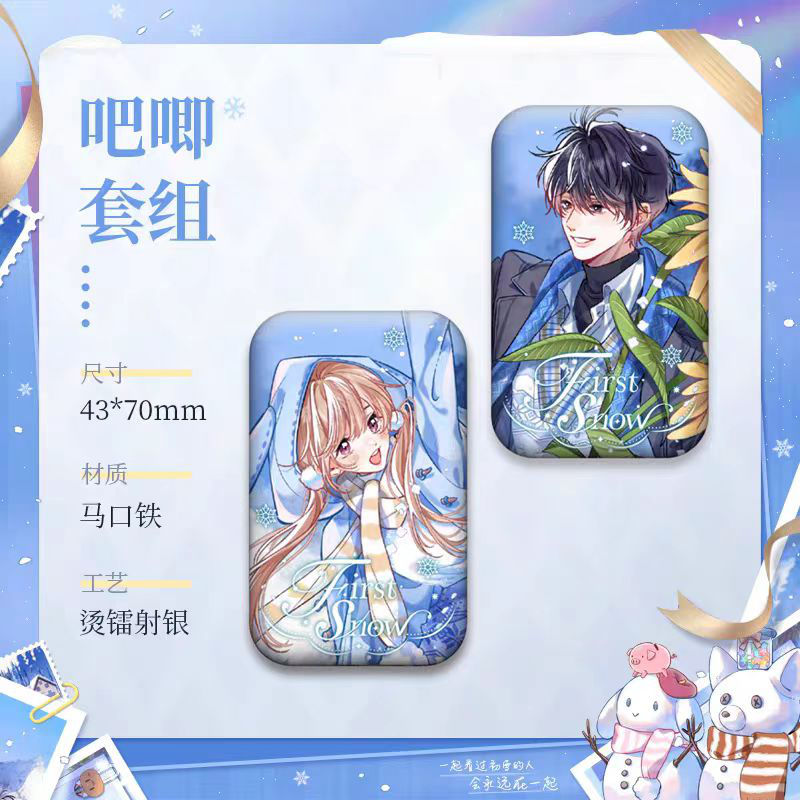 正版 偷偷藏不住 初雪蜜旅系列 周边段嘉许桑稚快看漫画官方