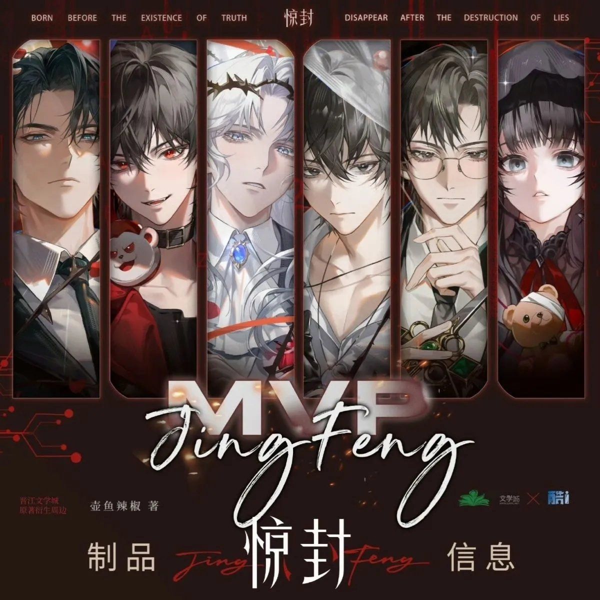 【晨枫动漫正版】我在无限游戏里封神惊封MVP系列方徽章吧唧色纸