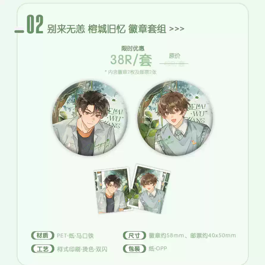 正版 墨丘里 别来无恙七期 榕城旧/亿心动剪隙徽章亚克力色纸卡册