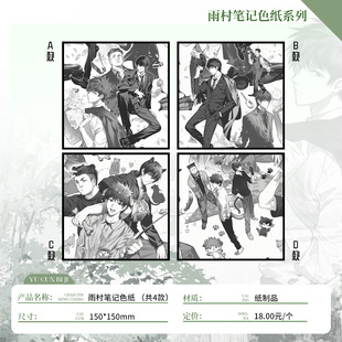 正版 盗墓笔记 DMBJ 雨村笔记色纸系列 吴邪/张起灵/王月半