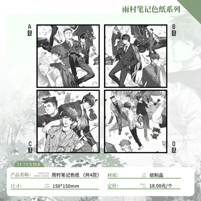 正版 盗墓笔记 DMBJ 雨村笔记色纸系列 吴邪/张起灵/王月半