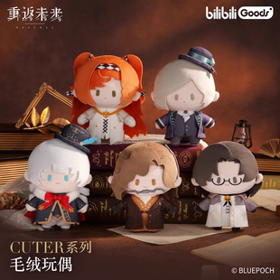 重返未来1999 CUTER毛绒玩偶官方正版联名可爱公仔十四行诗维尔汀