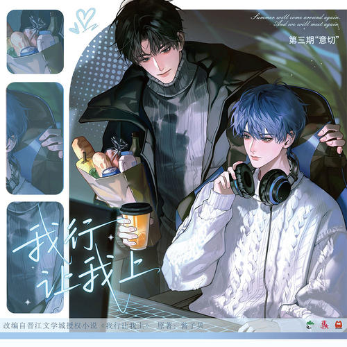 《我行让我上》原著小说向衍生周边 第三期 花火官谷