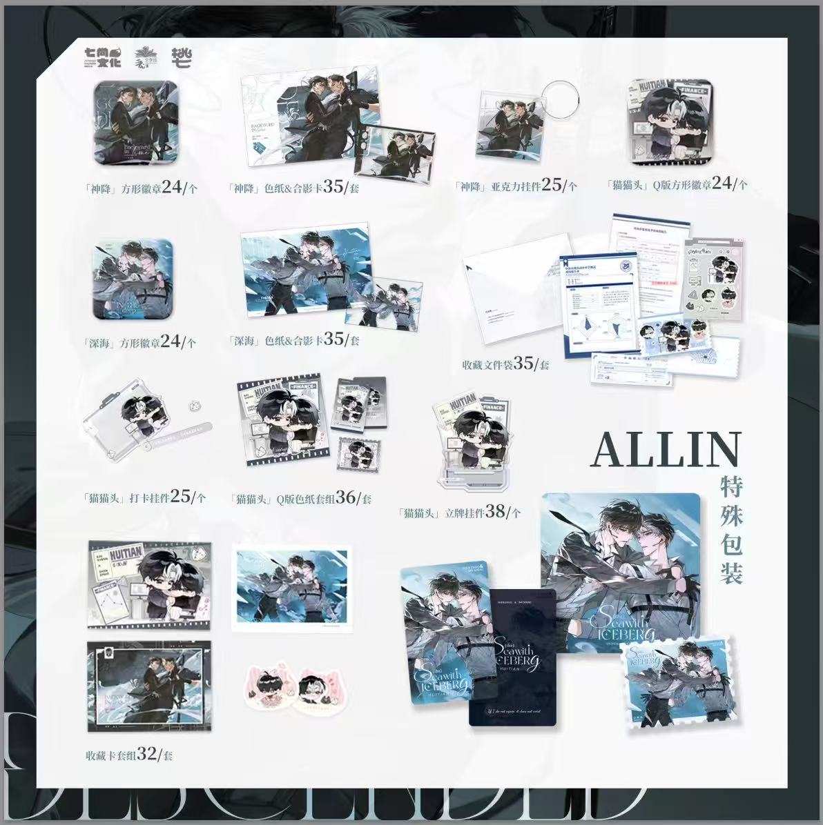 官谷正版 七尚文化洄天周边神降 深海 猫猫头 吧唧徽章色纸套组