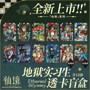 正版 地狱实习生 仙境茶话会系列 透卡盲盒