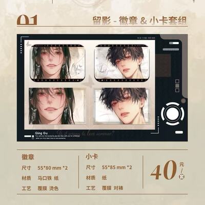情蛊 第一期周边李遇泽沈见青 情蛊风动留影/有所归系列正版官周