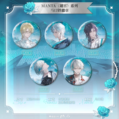 正版 猫耳FM MANTA 谜宫系列周边 徽章吧唧药片徽章套组