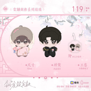 正版 铜雀锁金钗二期 徽章动漫二次元周边谷子娃娃玩偶