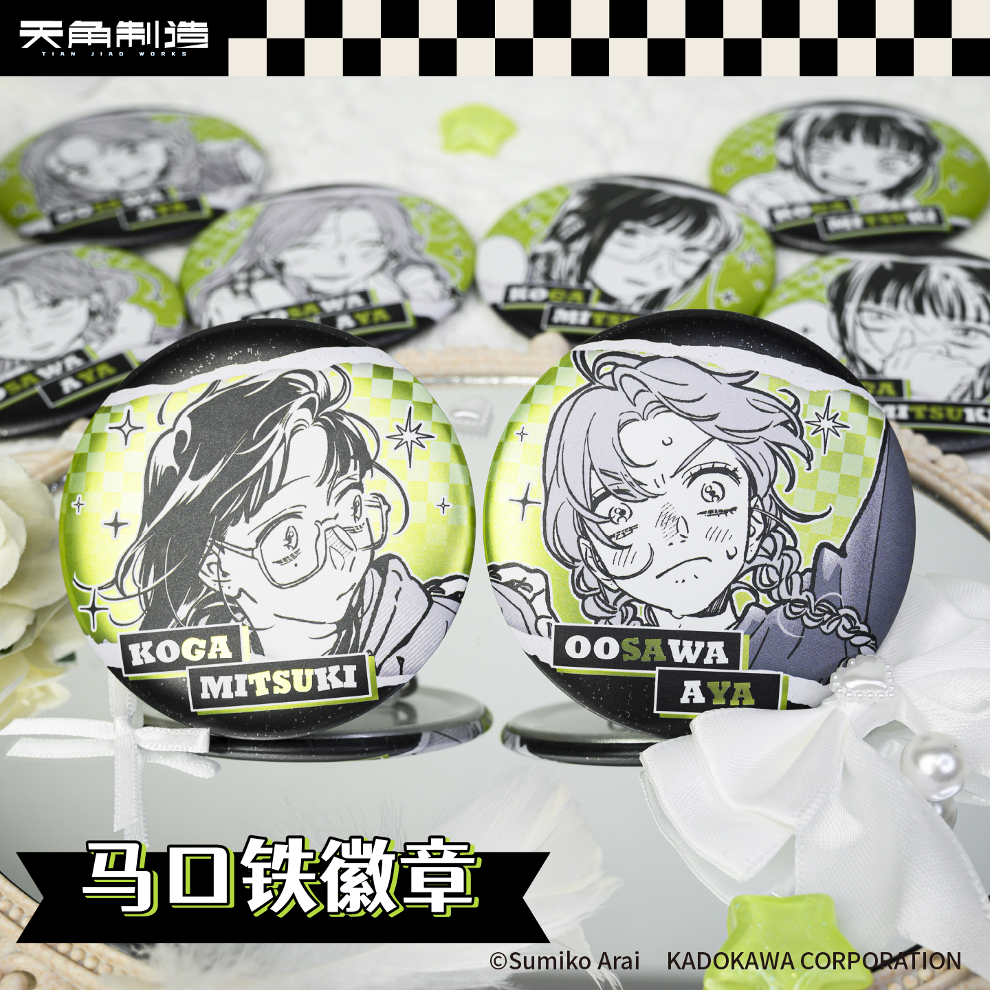 正版 在意的人不是他 马口铁徽章盲盒 盲抽