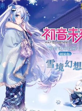 卡游初音未来收藏卡片4弹初见包未来有你SE小卡正版周边卡包卡牌