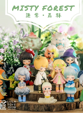 正版 liila莉菈迷雾森林盲盒确认款水源仙子夹竹桃公主女孩礼物