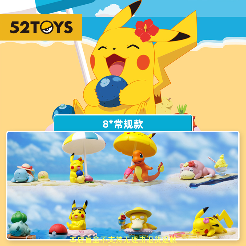 52TOYS宝可梦休闲假日盲盒皮卡丘