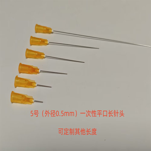 5号一次性平口针头加长