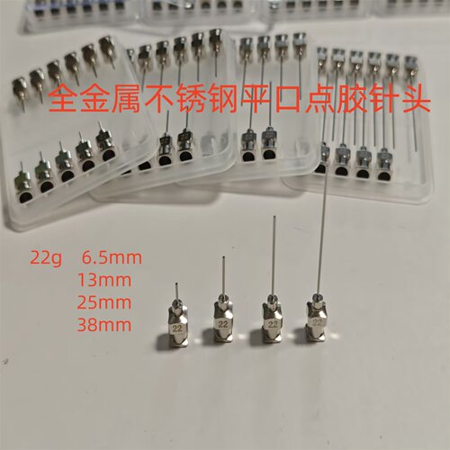 金属全不锈钢平口针头22G长6.5/13/25mm38毫米精密点胶机打胶针头