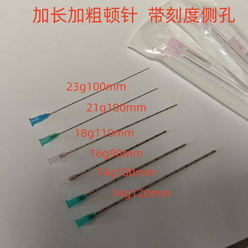 加粗钝针14g120mm长18g110mm21g23g100mm16g9 0侧孔15g带刻度顿针