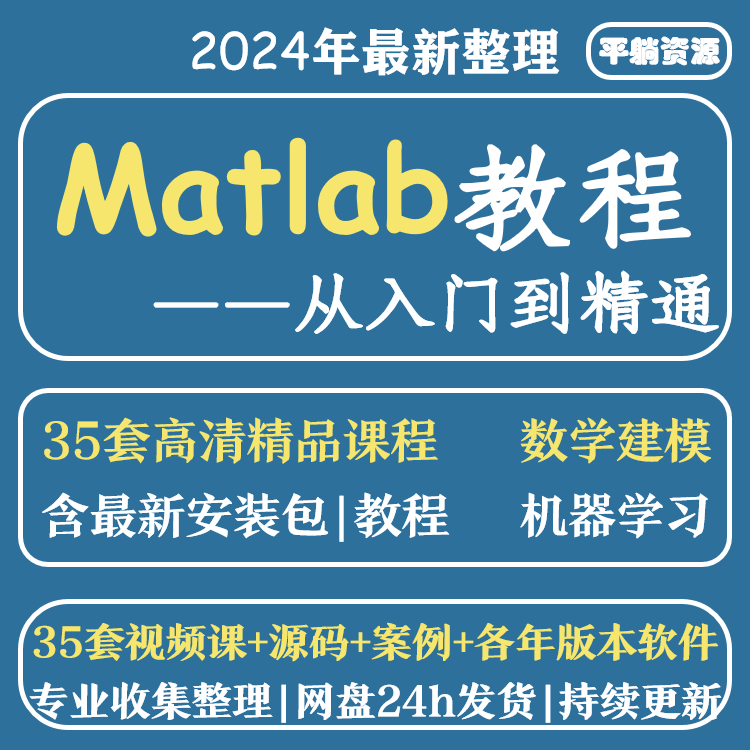 matlab精品教程大数据自学入门到精通 教学软件编程视频课程