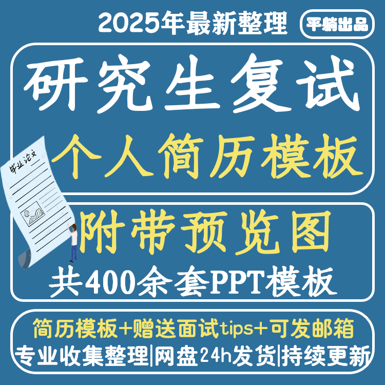 研究生复试简历模板考研复试个人面试简历调剂申请表保研简历模板