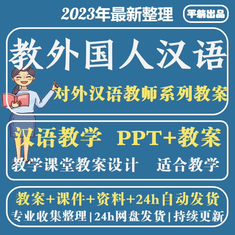 怎样教外国人汉语拼音版教学课件PPT教案培训专项资料 PDF电子版