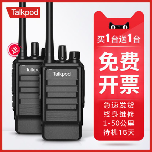 户外小型工地对讲机大功率