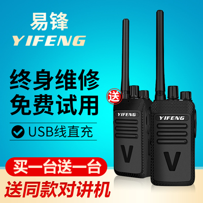易锋大功率无线户外地下室对讲机
