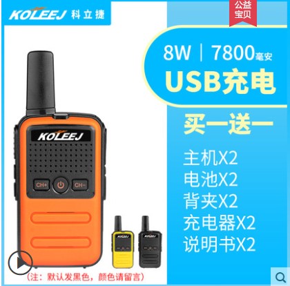 活力版民用手持工地对讲器