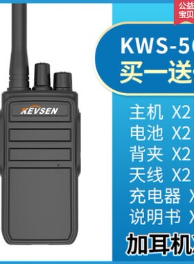 KEVSEN/科威盛kws-556升级版T6T8T9T3对讲机大功率手持机步话机