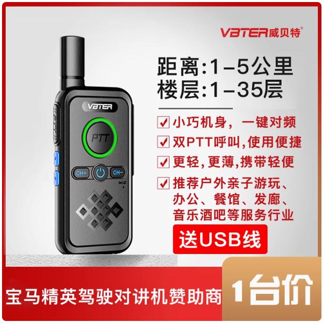 VBTER威贝特大功率对讲机户外露营小型无线手持手台餐饮娱乐儿童
