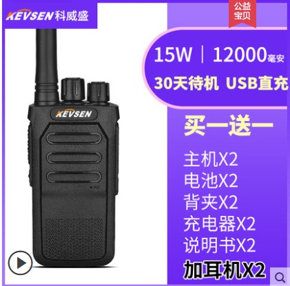 KEVSEN/科威盛T5对讲机无线15w大功率T16迷你手台小型对讲器