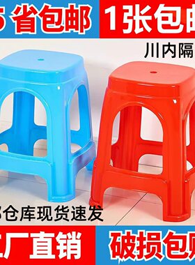 成都塑料凳子家用加厚客厅椅简易熟胶高凳餐桌登子耐用吃饭方板凳