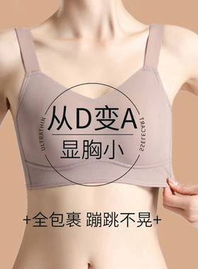 束胸内衣大胸显小收副乳聚拢无痕上托矫正无钢圈缩胸夏季薄款文胸